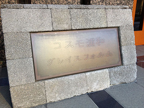 その他共用部　写真1