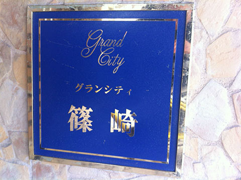 その他共用部　写真1