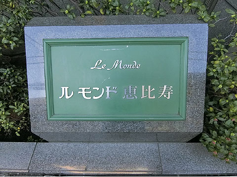 その他共用部 館銘板