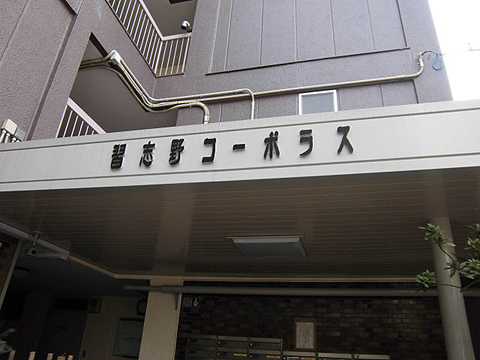 その他共用部　写真1