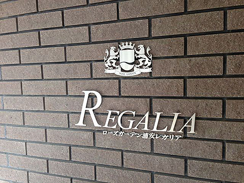 その他共用部　写真１