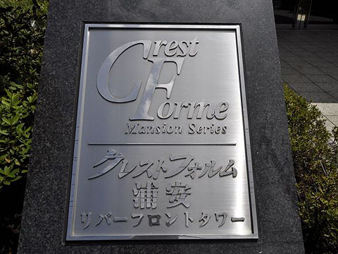 その他共用部　写真1