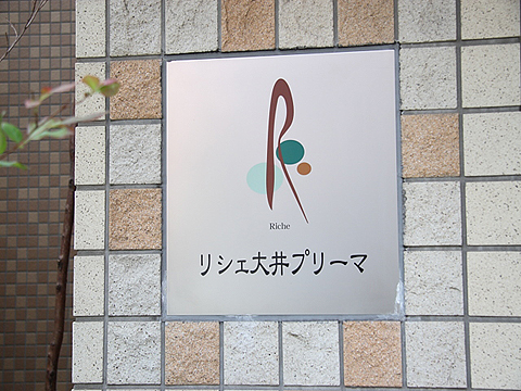 その他共用部　写真1