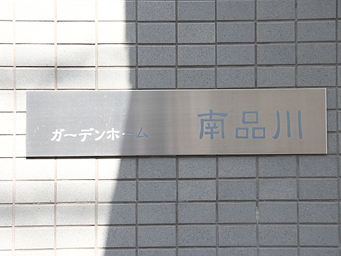 その他共用部　写真1