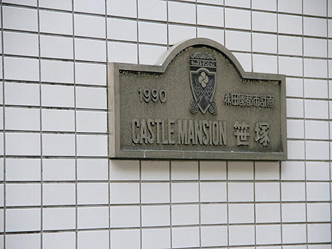 その他共用部　写真1