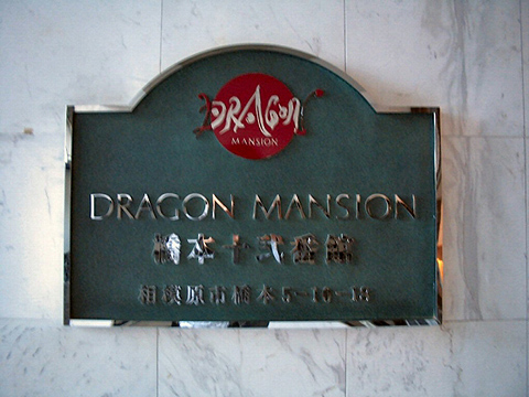 その他共用部 写真1