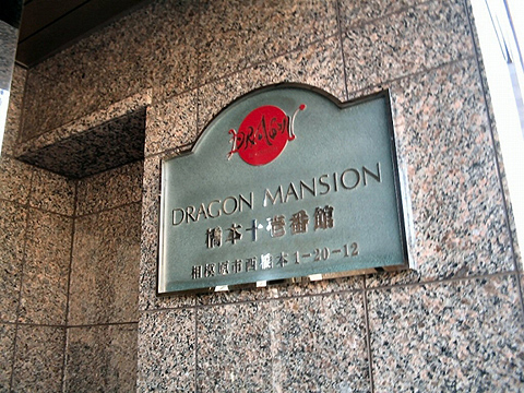 その他共用部 写真1