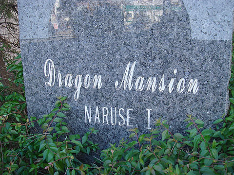 その他共用部　写真1