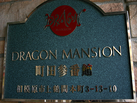 その他共用部　写真１