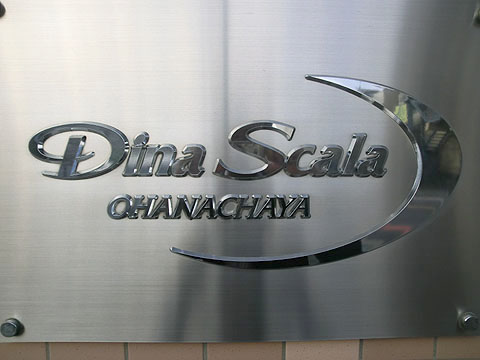 その他共用部　写真１