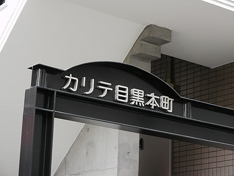 その他共用部 写真1