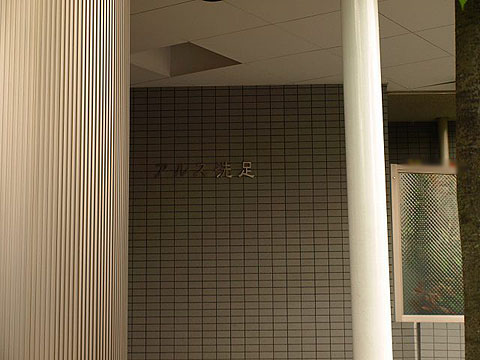 その他共用部 写真1