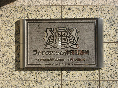 その他共用部　写真1