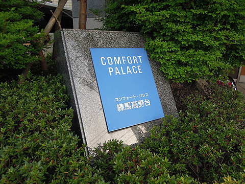 その他共用部　写真1