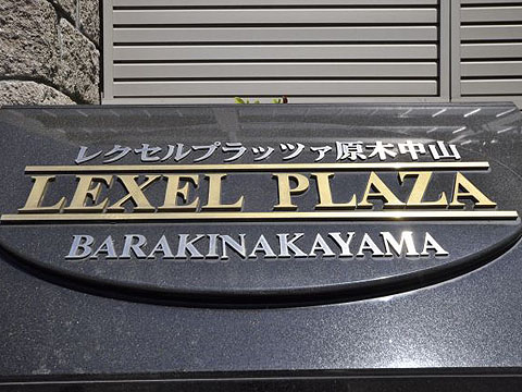 その他共用部 写真1