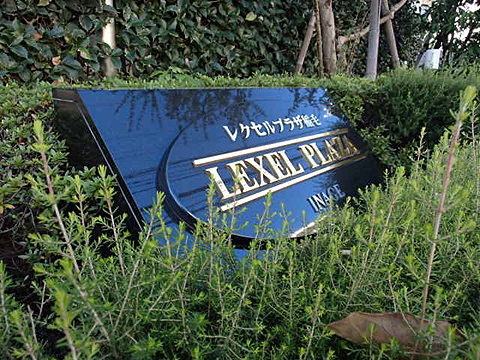 その他共用部　写真1