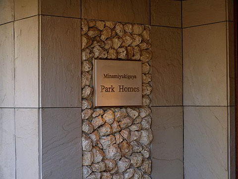 その他共用部　写真1