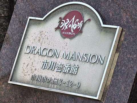 その他共用部 写真1