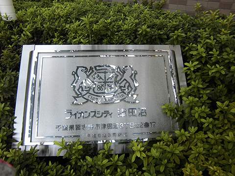 その他共用部　写真1