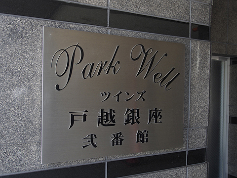 その他共用部　写真1