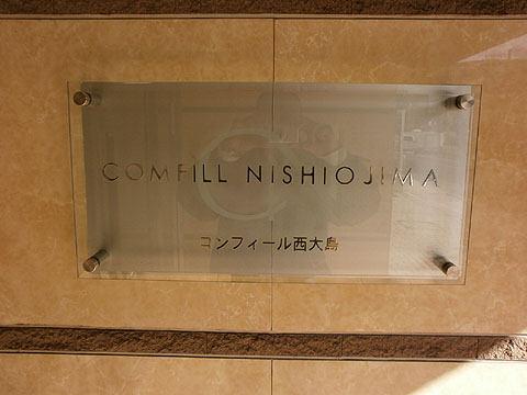 その他共用部 写真1