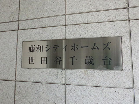 その他共用部　写真1