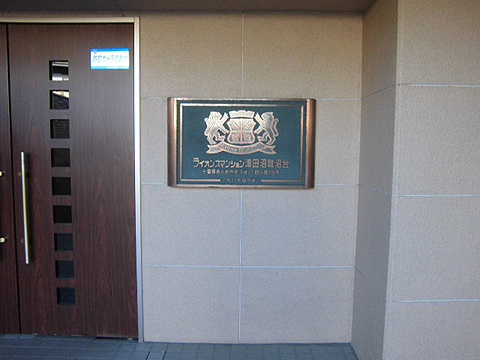 その他共用部　写真1