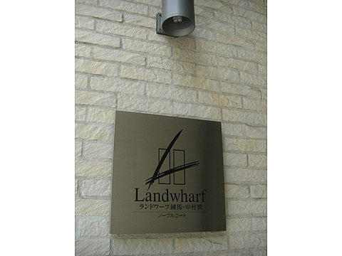 その他共用部　写真1