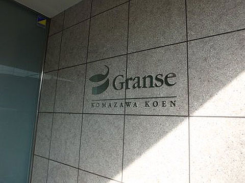 その他共用部 写真1