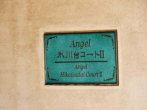 その他共用部　写真1