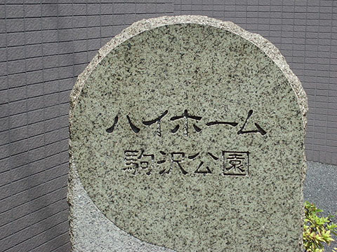 その他共用部　写真1