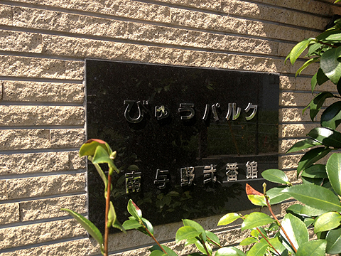 その他共用部　写真1