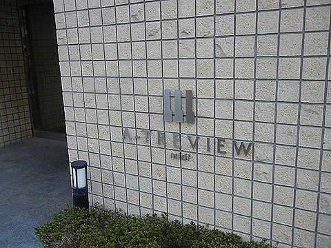 その他共用部　写真1