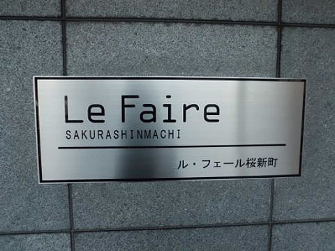 その他共用部 写真1