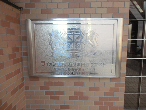 その他共用部　写真1