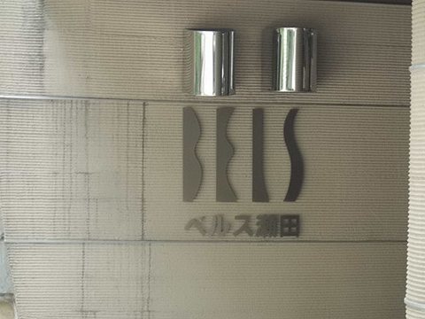 その他共用部　写真1