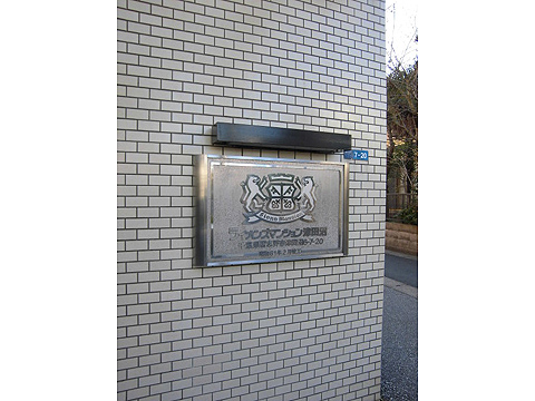 その他共用部　写真1