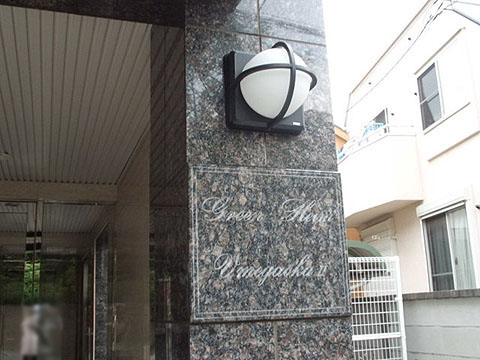 その他共用部　写真1