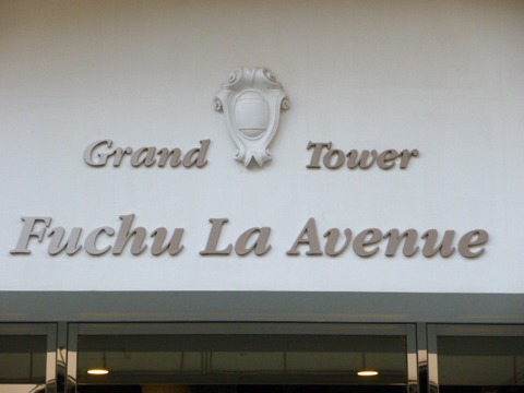 その他共用部　写真1