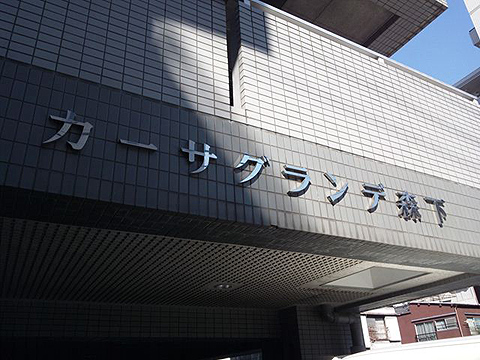 その他共用部　写真1