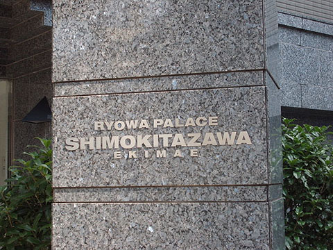 その他共用部　写真1