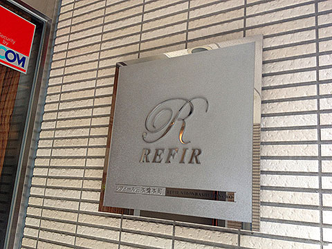 その他共用部　館銘板