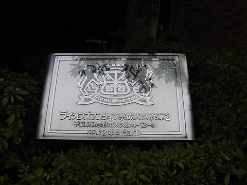 その他共用部　写真1