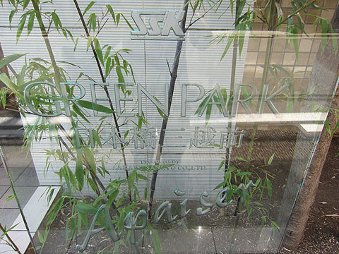 その他共用部　写真1