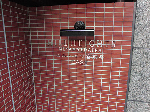 その他共用部　写真1