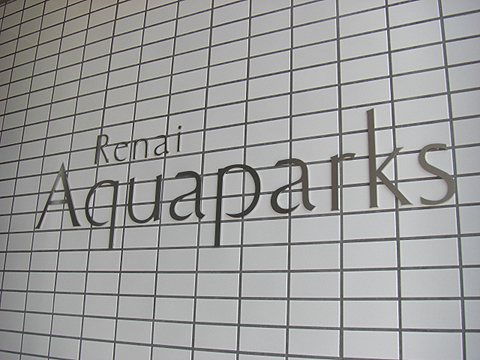 その他共用部　写真1