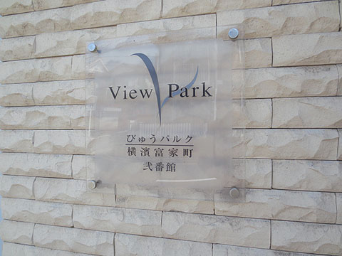 その他共用部　写真1