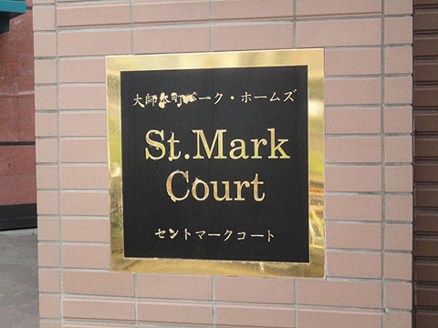 その他共用部　写真1