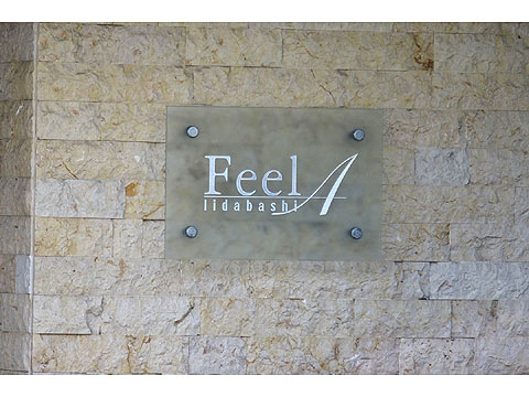 その他共用部　表札