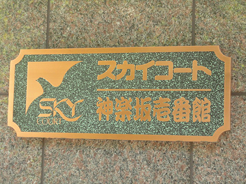 その他共用部　写真1